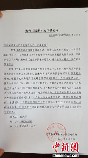 《责令(限期)改正通知书》。　崔志平 摄